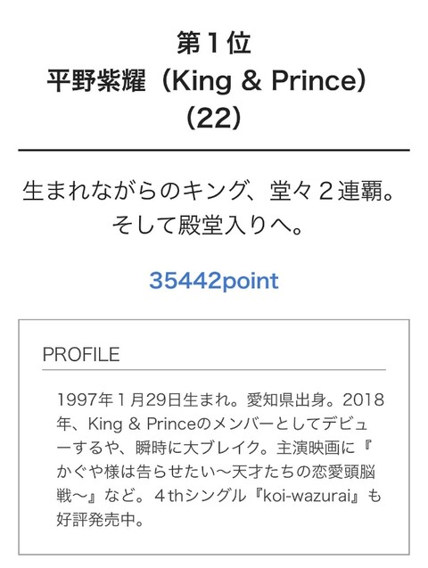 国宝級イケメンランキング All My Loving 国宝級イケメンランキング All My Loving