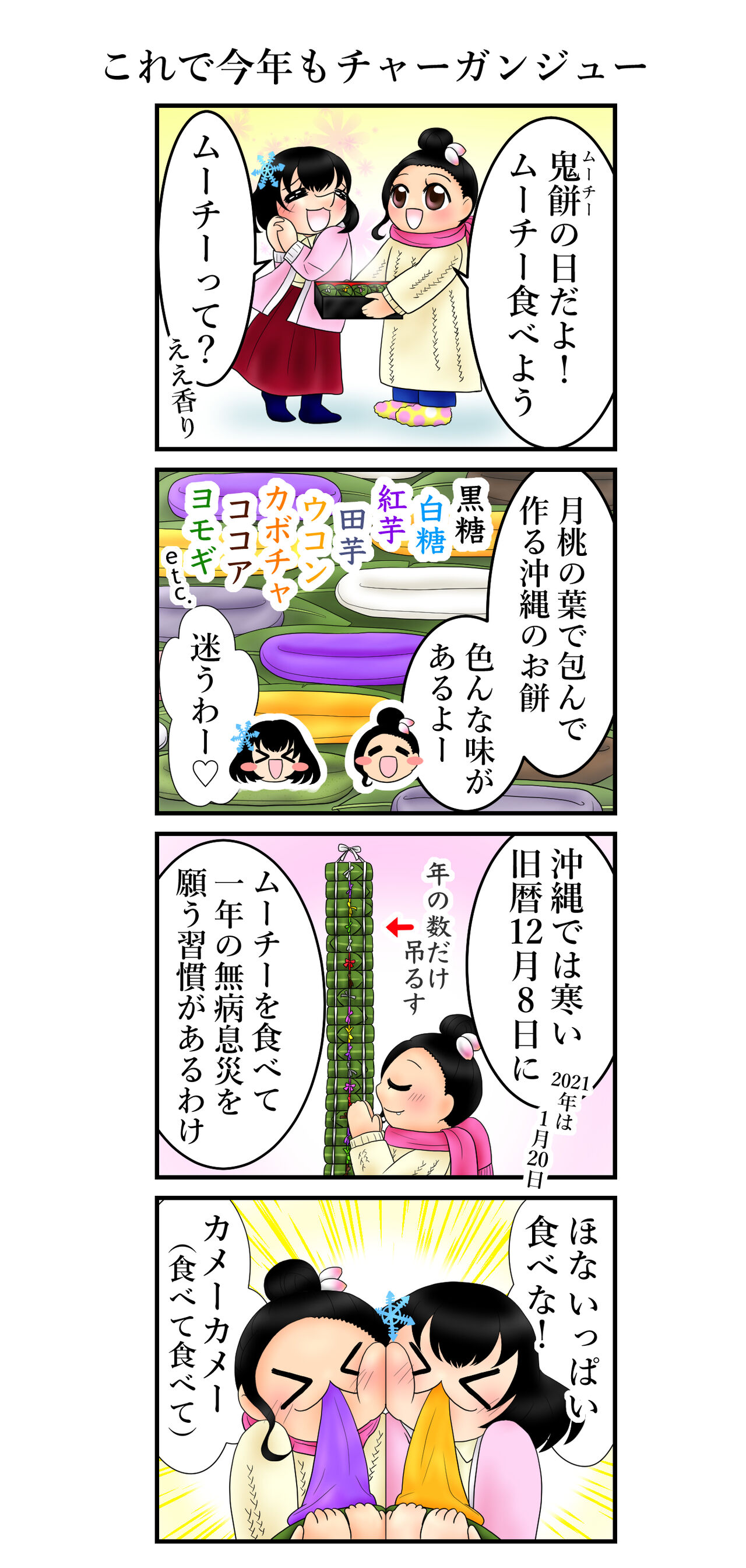 沖縄娘ちゃんと京都娘ちゃん 21年 11 13話 ありんくりん書房