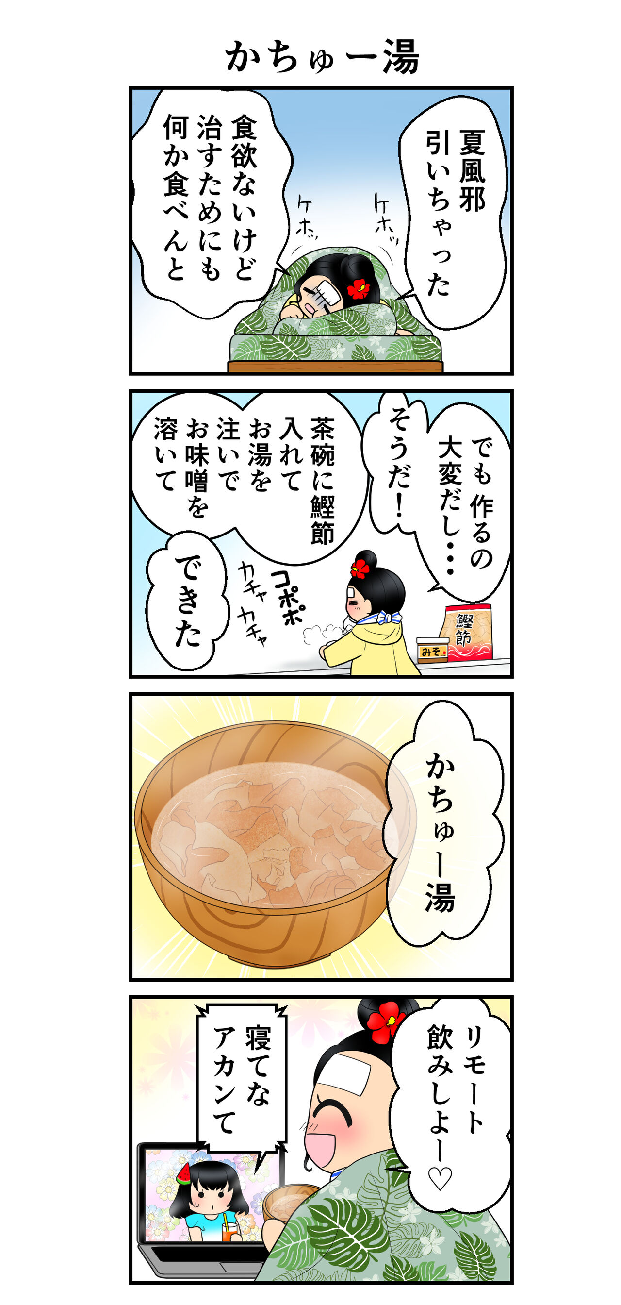 沖縄娘ちゃんと京都娘ちゃん 21年 11 13話 ありんくりん書房