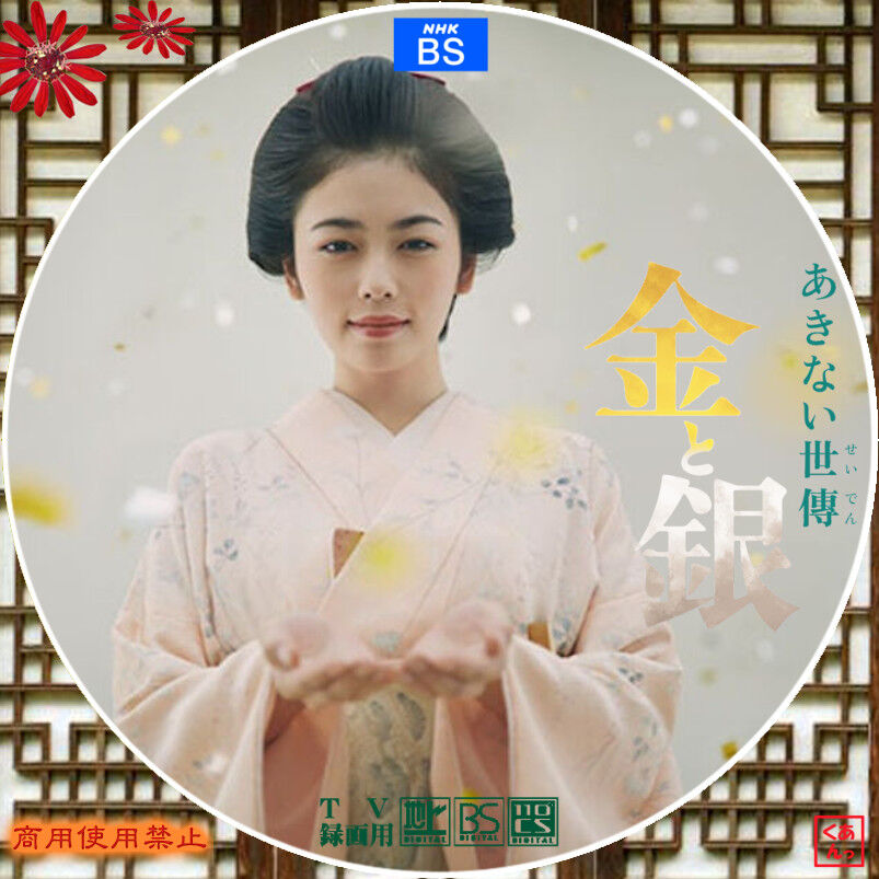 あきない世傳 金と銀 DVD BOX〈4枚組〉 【公式通販】