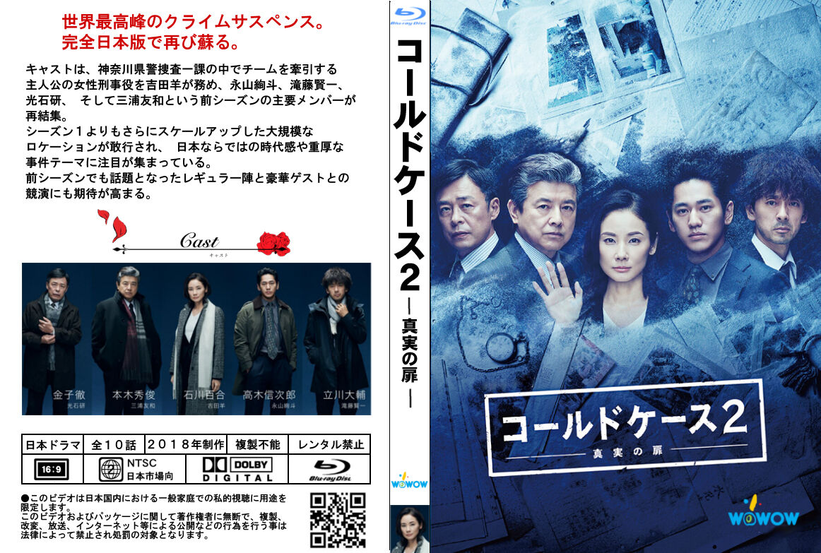 コールドケース あっくんのレーベル世界