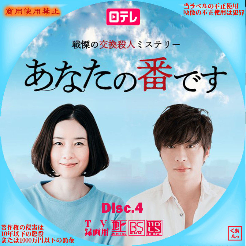 あなたの番です あっくんのレーベル世界