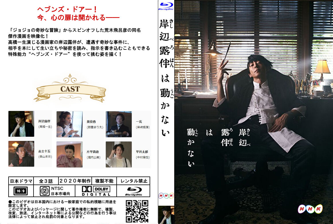 岸辺露伴は動かない あっくんのレーベル世界