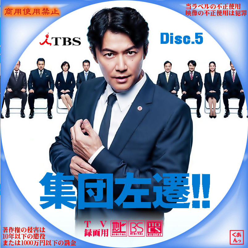 集団左遷!! 日曜劇場 福山雅治 Blu-ray〈4枚組〉