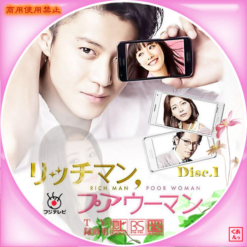 リッチマン、プアウーマン＜ブレイクマンデー24＞ : あっくんの
