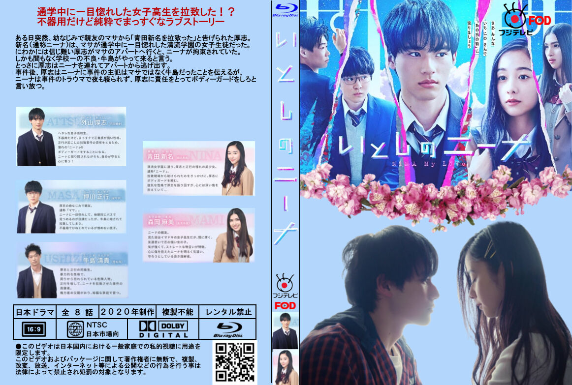 いとしのニーナ あっくんのレーベル世界