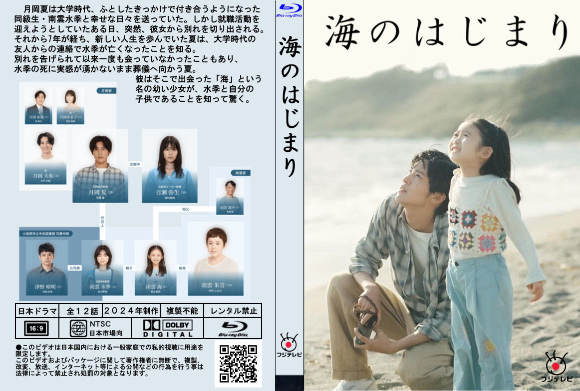 海のはじまり 海のはじまり DVD -ディレクターズカット版- DVD-BOX⁄目黒蓮