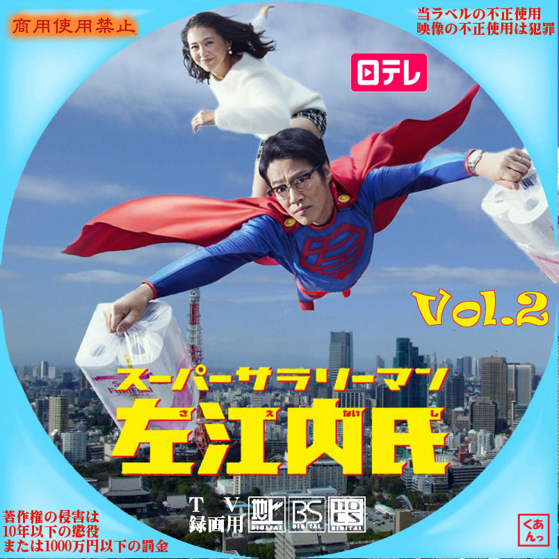 スーパーサラリーマン左江内氏 あっくんのレーベル世界