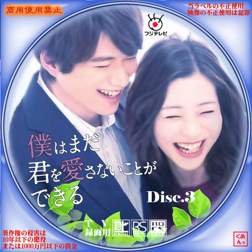 僕はまだ君を愛さないことができる Blu-ray BOX1 Amazon.co.jp: 僕はまだ君を愛さないことができる Blu-ray BOX1