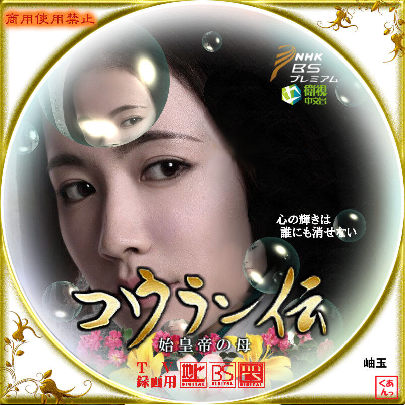 コウラン 伝 ドラマ 中国