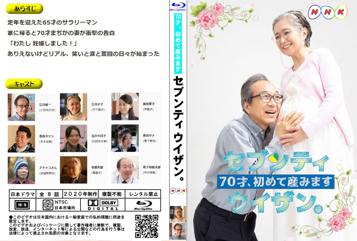 70才 初めて産みますセブンティウイザン あっくんのレーベル世界 70才 初めて産みますセブンティウイザン あっくんのレーベル世界