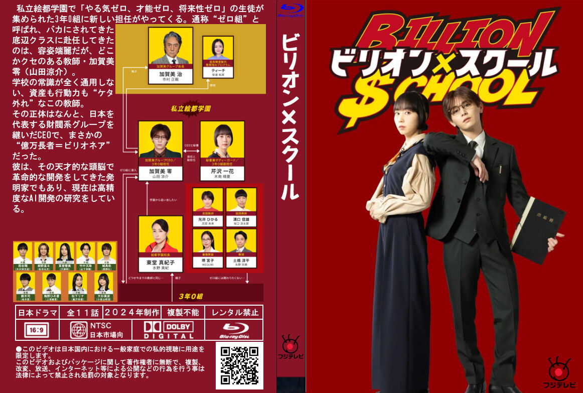 ビリオン×スクール DVD 【公式通販】