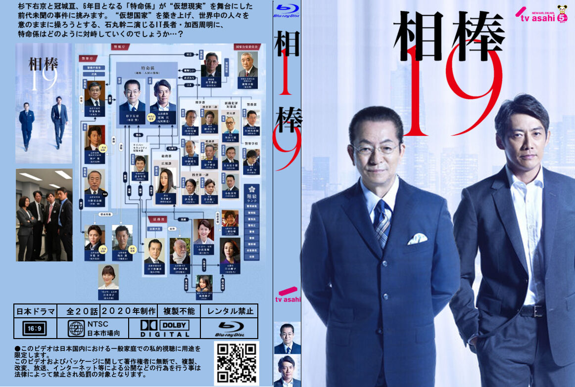 相棒 シーズン19 あっくんのレーベル世界 相棒 シーズン19 あっくんのレーベル世界