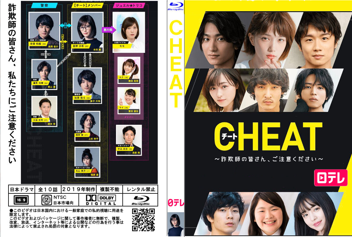 Cheat あっくんのレーベル世界