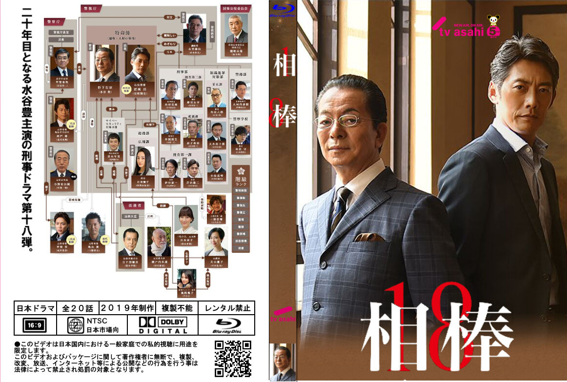 相棒 シーズン18 あっくんのレーベル世界 相棒 シーズン18 あっくんのレーベル世界