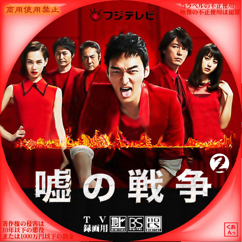あっくんのレーベル世界 嘘の戦争