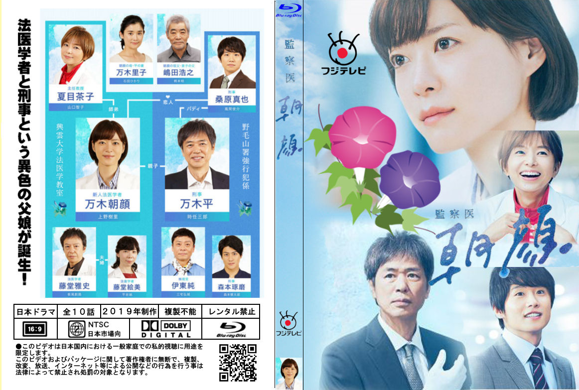 監察医 朝顔 あっくんのレーベル世界