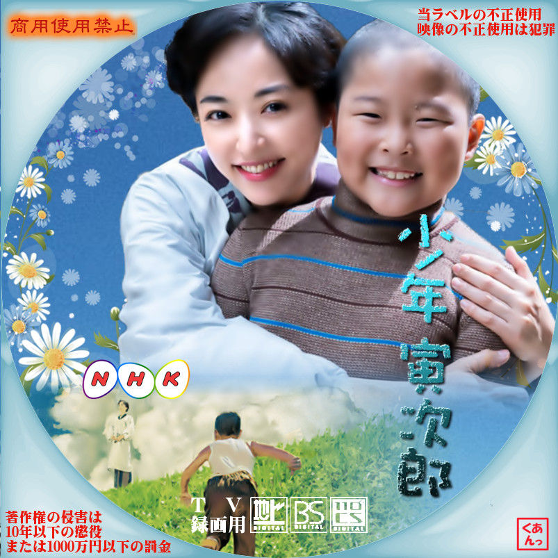 ドラマ少年寅次郎 DVD