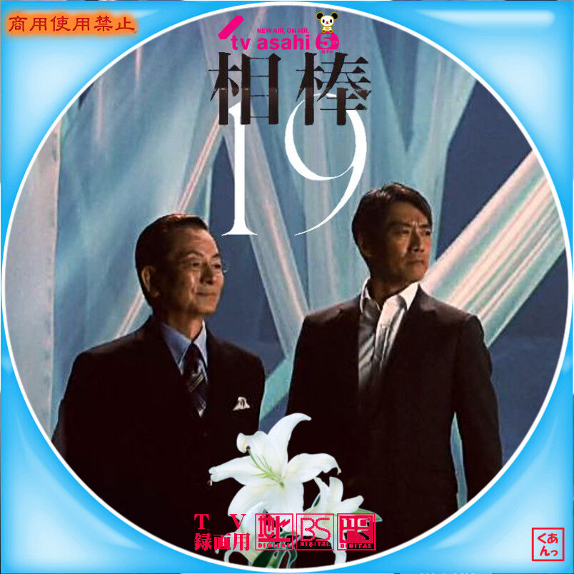 相棒19 シーズン19 レンタルDVD 全話完結セット 相棒 シーズン19
