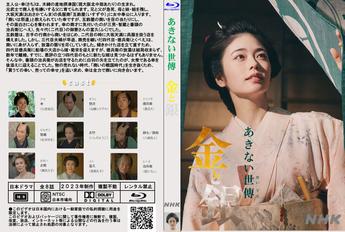 あきない世傳(せいでん) 金と銀 : あっくんのレーベル世界