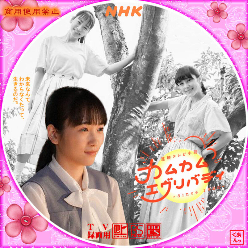 カムカムエヴリバディ DVD BOX 1 Amazon.co.jp: 連続テレビ小説 カムカムエヴリバディ 完全版 DVD