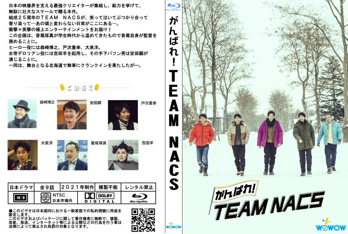 がんばれ Team Nacs あっくんのレーベル世界