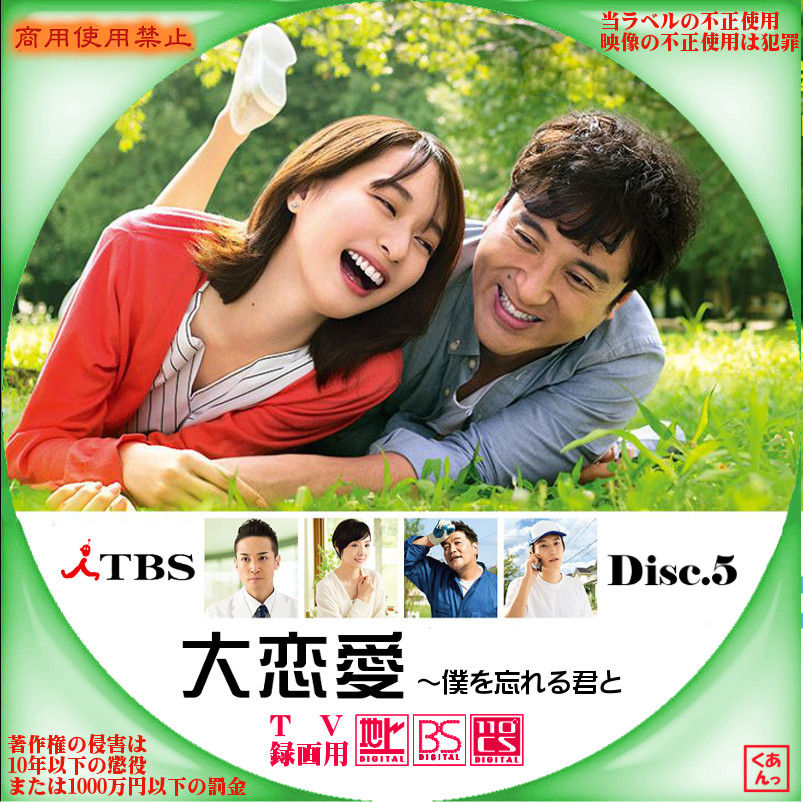 限 定 販 売 大恋愛 僕を忘れる君と Dvd Box Tced 4373 Cd Dvd 日本 Slcp Lk