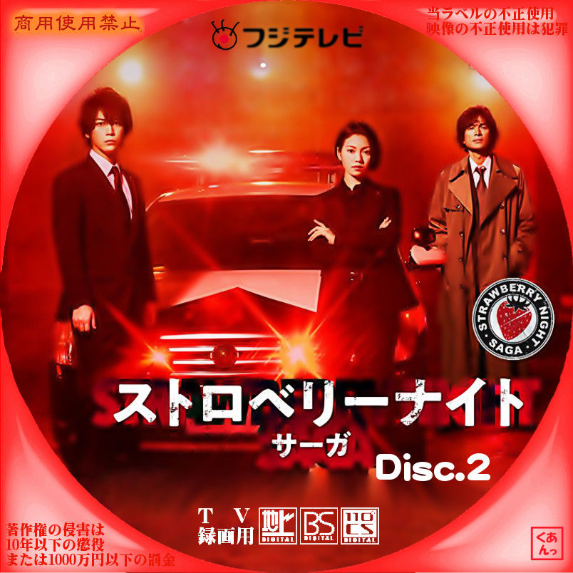 ストロベリーナイト DVD 全巻セット シーズン1+2 劇場版 サーガ ☆惑星