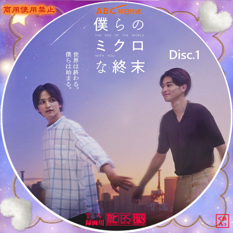 あっくんのレーベル世界 僕らのミクロな終末