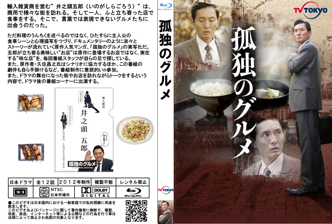 孤独のグルメ シーズン1 7 あっくんのレーベル世界 孤独のグルメ シーズン1 7 あっくんのレーベル世界