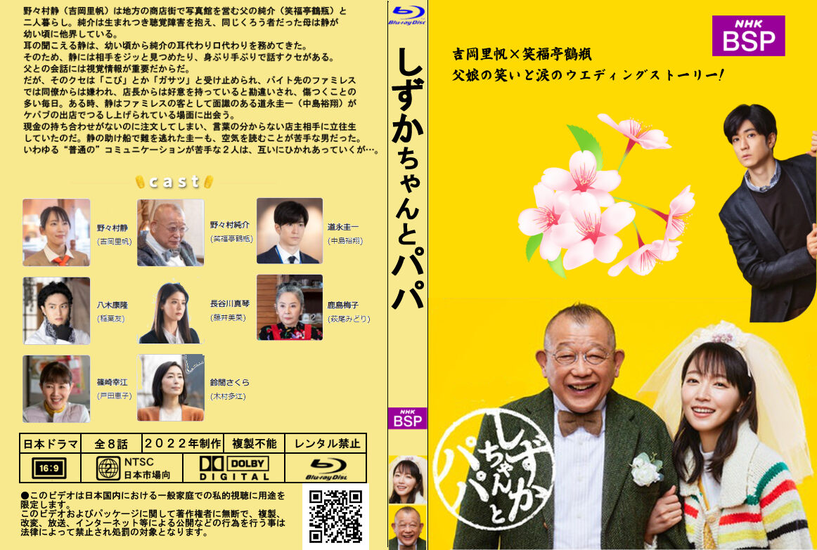 しずかちゃんとパパ ブルーレイBOX〈4枚組〉 しずかちゃんとパパ ブルーレイBOX〈4枚組〉 しずかちゃんとパパ