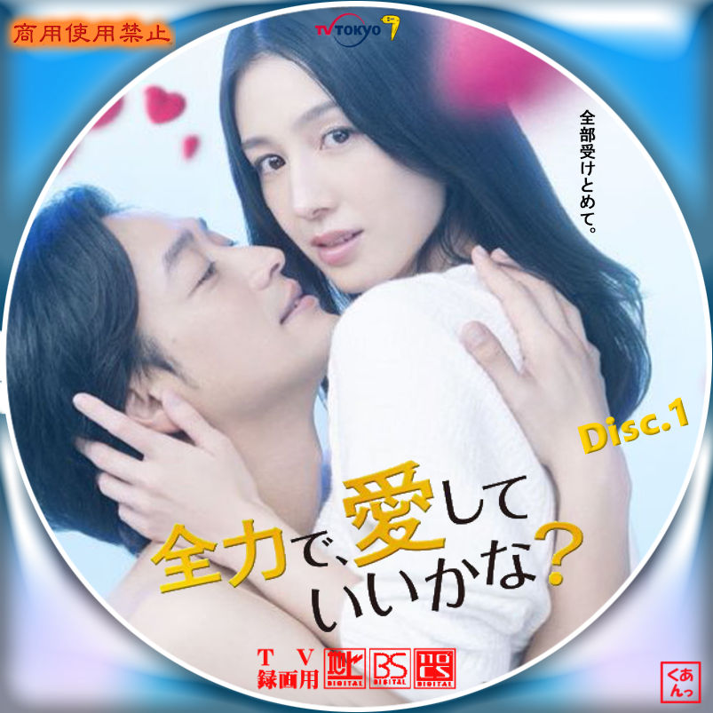 全力で進んでいますか？