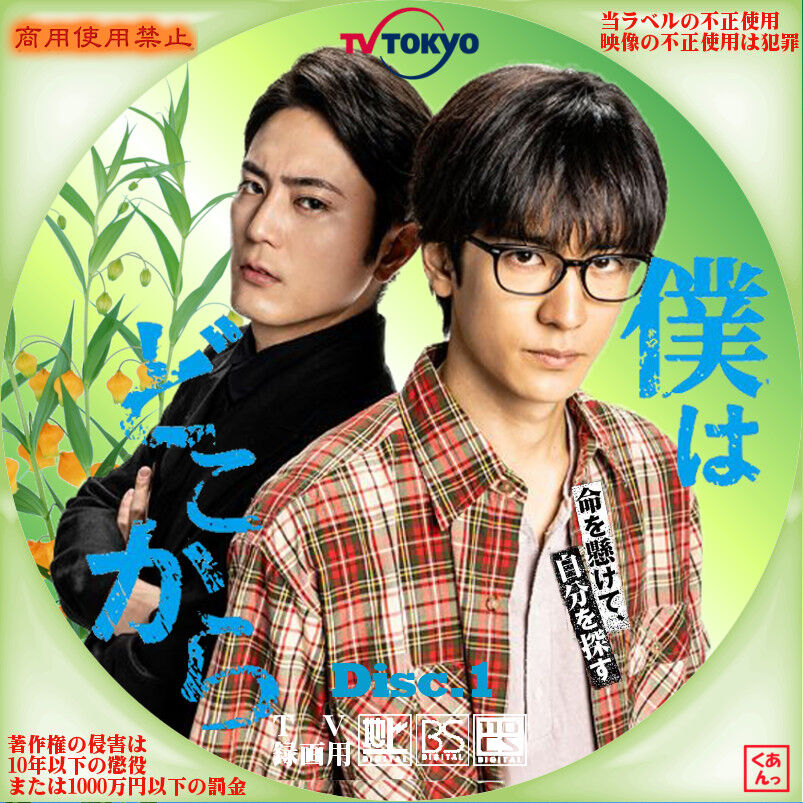 僕はどこから あっくんのレーベル世界