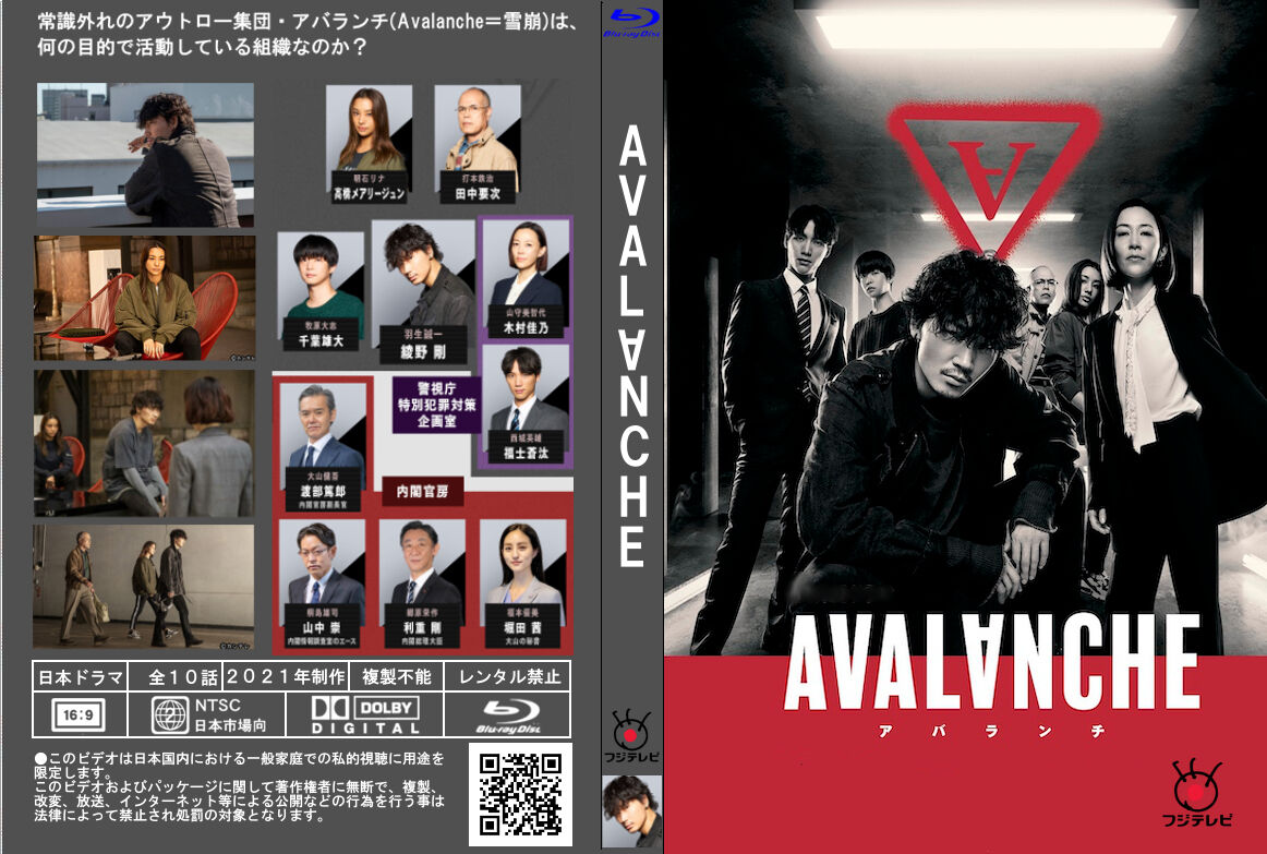 アバランチ : あっくんのレーベル世界