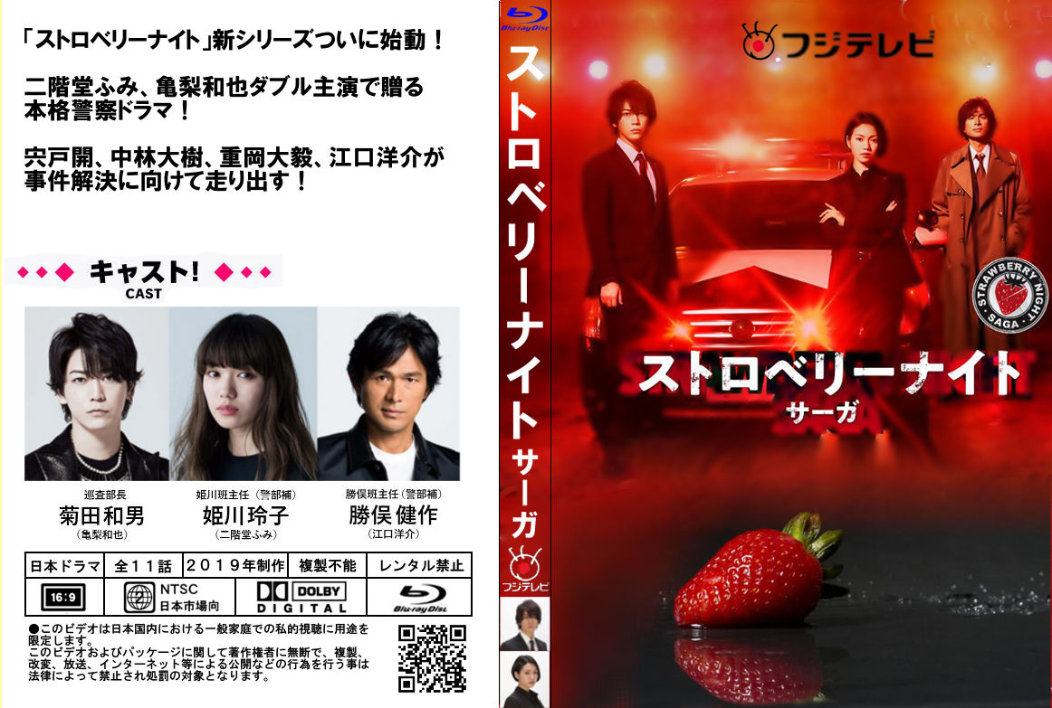 ストロベリー ナイト サーガ ストロベリーナイト サーガ 相関図とキャスト 新旧比較 牧田役は大沢たかおから誰に ストロベリー ナイト サーガ ストロベリーナイト サーガ 相関図とキャスト 新旧比較 牧田役は大沢たかおから誰に