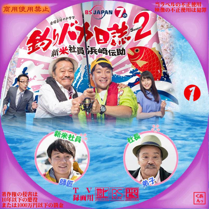 釣りバカ日誌2 : あっくんのレーベル世界 釣りバカ日誌2 : あっくんのレーベル世界