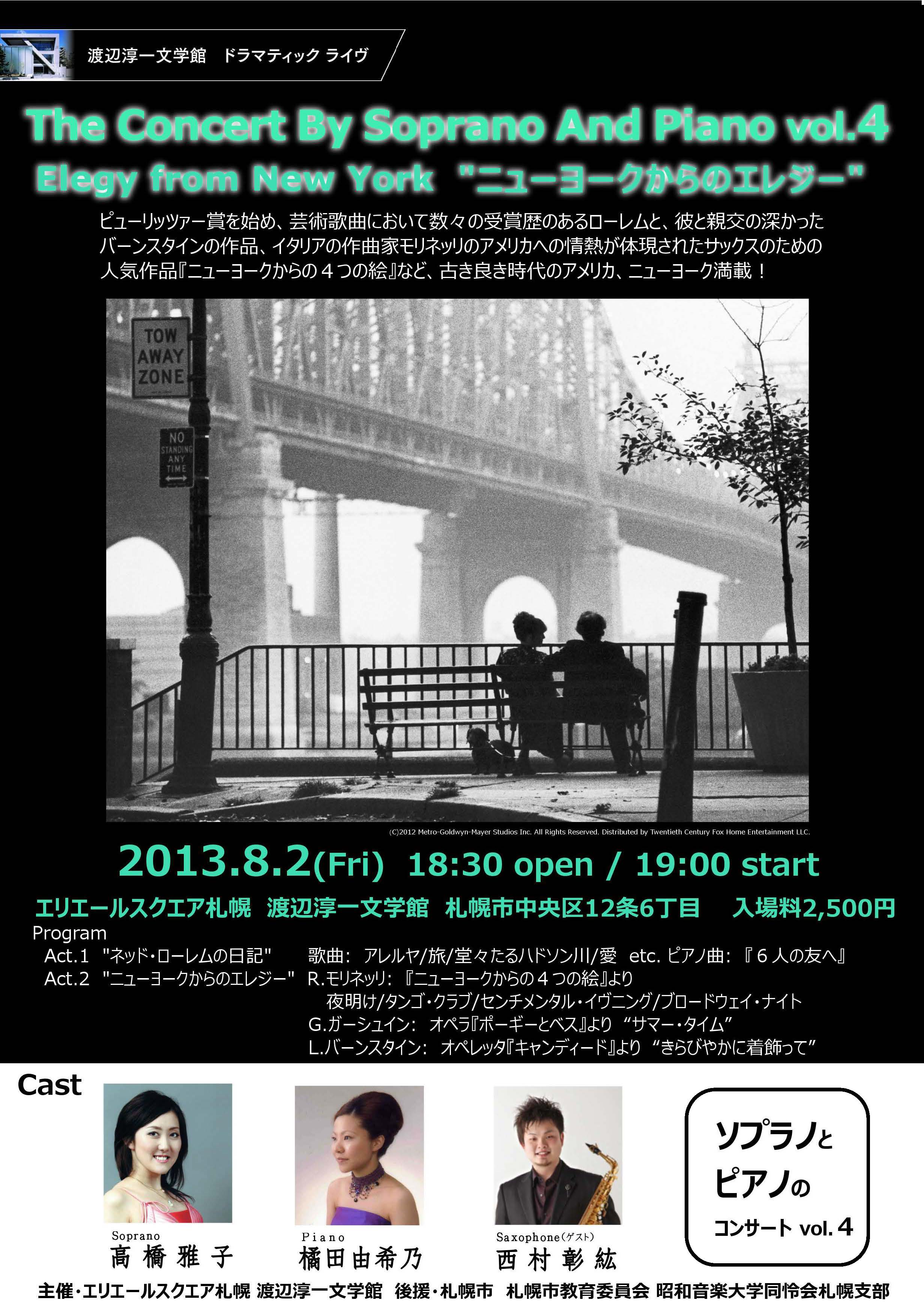 演奏会のお知らせ ８月２日 Akky S Yukar