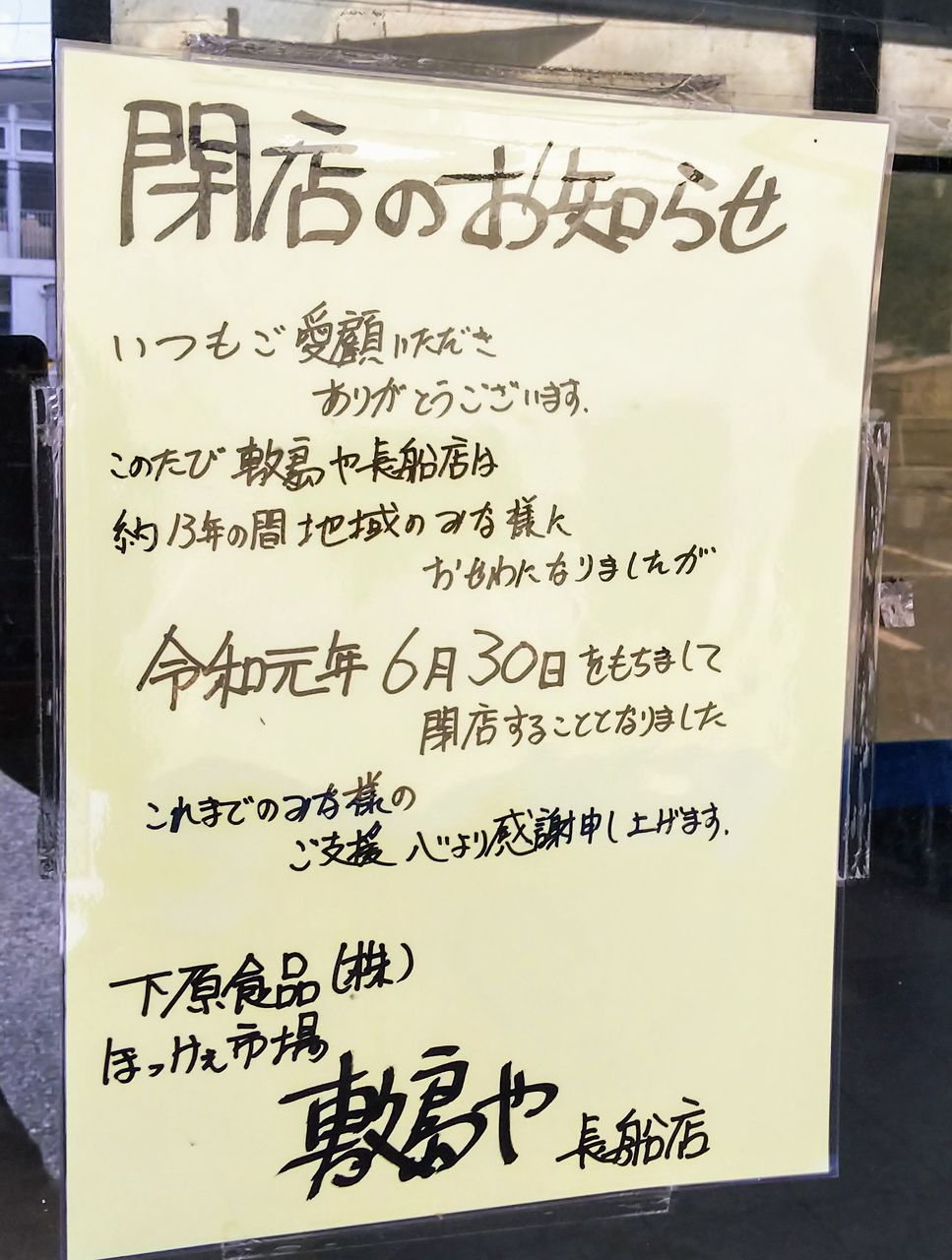 悲報 スーパーの突然の閉店によって頓挫しそうな 格安の高級魚を調理しよう In Bizen Akkyの2拠点生活奮闘記 悲報 スーパーの突然の閉店によって頓挫しそうな 格安の高級魚を調理しよう In Bizen Akkyの2拠点生活奮闘記
