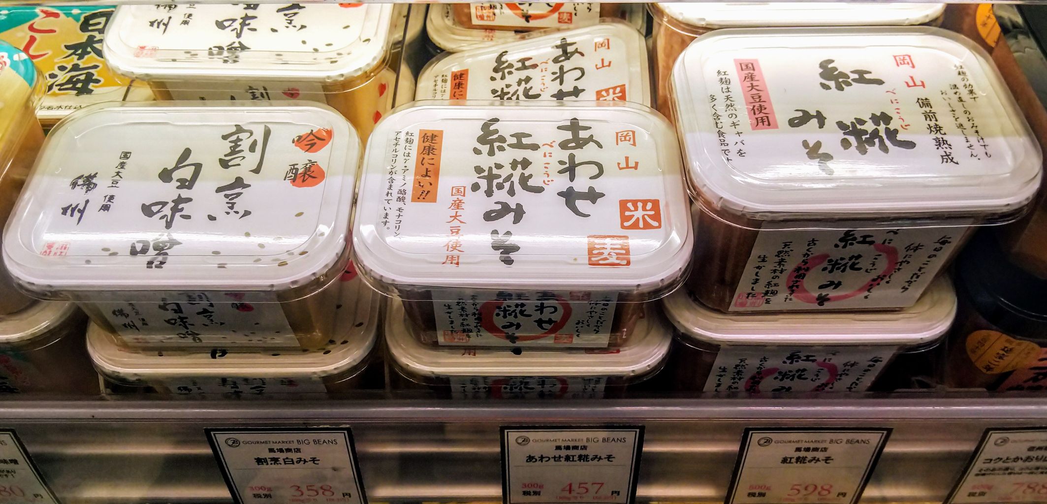 最近徐々にセレブ化しつつある大阪市西区の高級スーパーで売られてた 備前市香登の 馬場商店 の味噌 Akkyの2拠点生活奮闘記 最近徐々にセレブ化しつつある大阪市西区の高級スーパーで売られてた 備前市香登の 馬場商店 の味噌 Akkyの2拠点生活奮闘記
