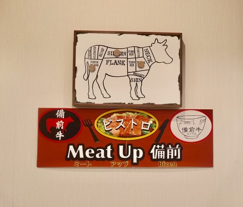 meat up 備前