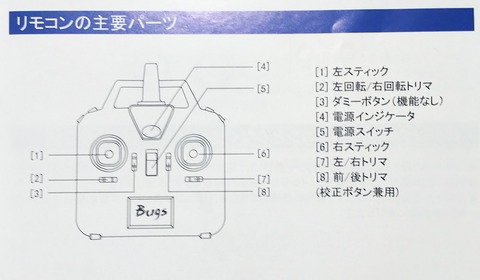 ドローン　説明書1