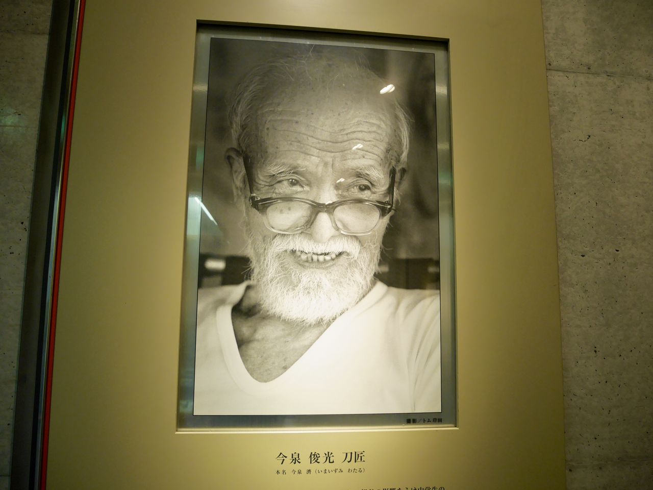 茶道具 備前長船俊光(今泉俊光)作 古鉄 火箸 N 9173 茶道具 備前