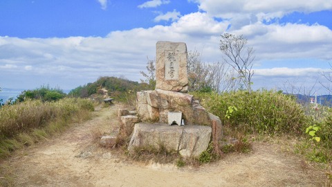 児島　竜王山　頂上　石碑