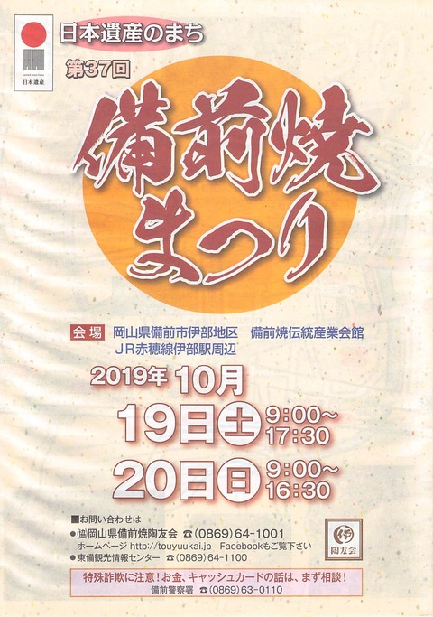 2019年　備前焼祭1