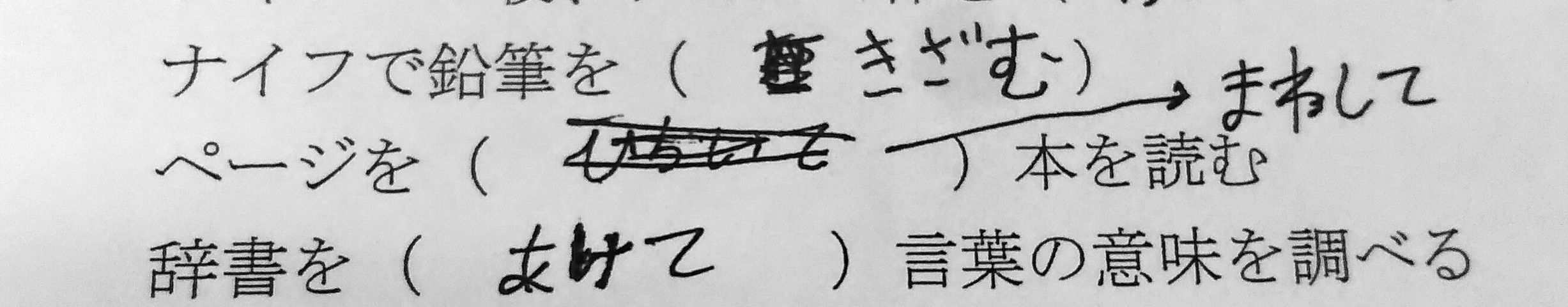 動詞と名詞の組み合わせテスト 中級編 をしたら それ不可能やろ って回答が続出 ゆるゆる日本語教師 なにわ日記