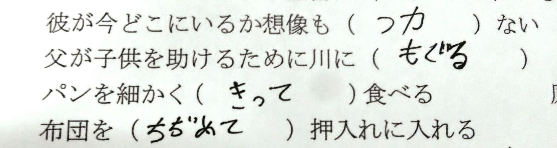 動詞と名詞の組み合わせテスト 中級編 をしたら それ不可能やろ って回答が続出 ゆるゆる日本語教師 なにわ日記