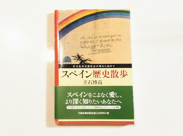少なくともスペイン語学習においては 教養が必要不可欠である理由 ゆるゆる日本語教師 なにわ日記