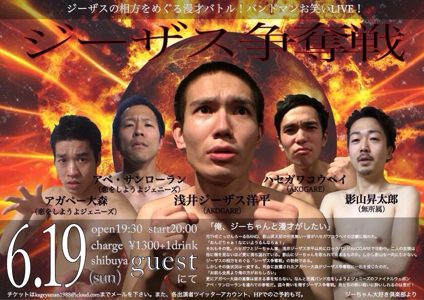 ジーザス争奪戦と次のakogare 俺はカリスマ スーサイド 天才