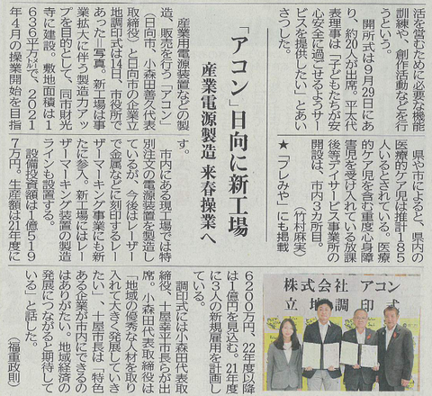 新聞記事