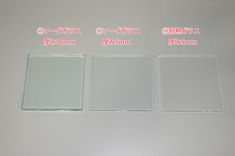 3種類ガラス